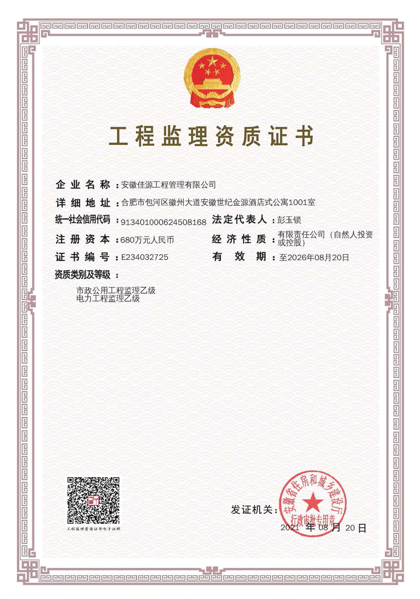 工程监理资质证书